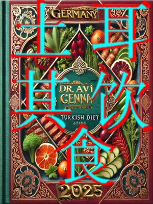 cover image of 土耳其饮食